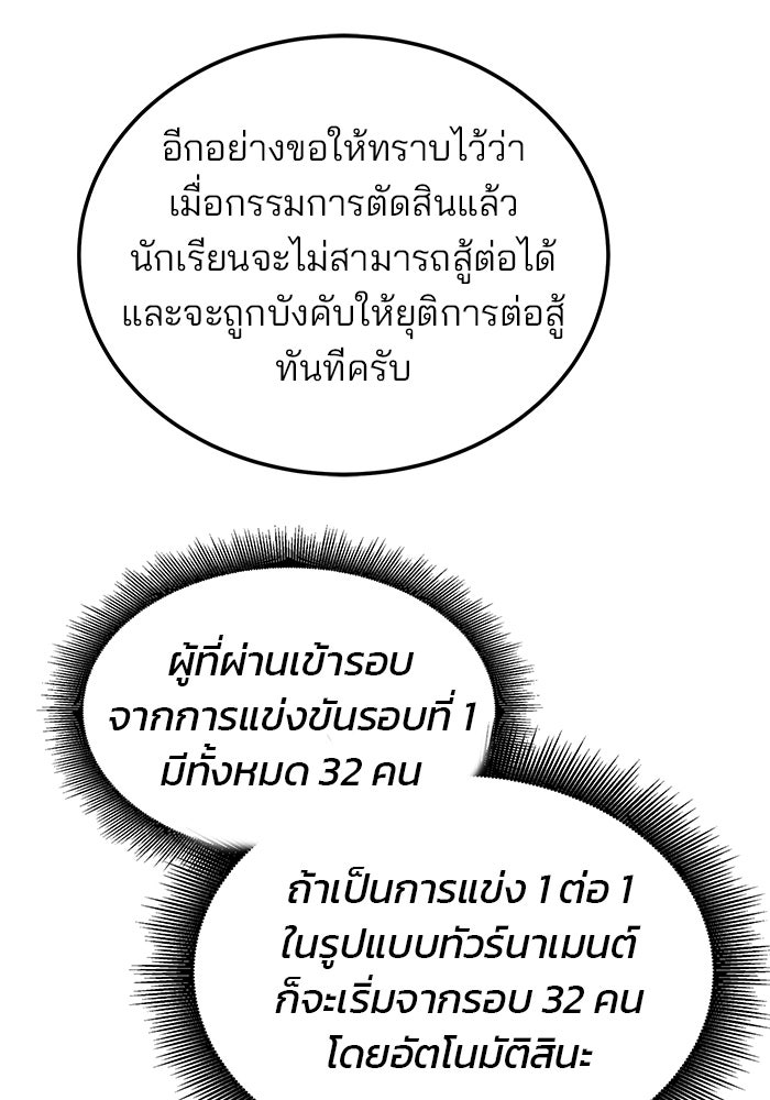 สถาบันกวดวิชาสำหรับผู้เป็นเลิศ - หน้า 33