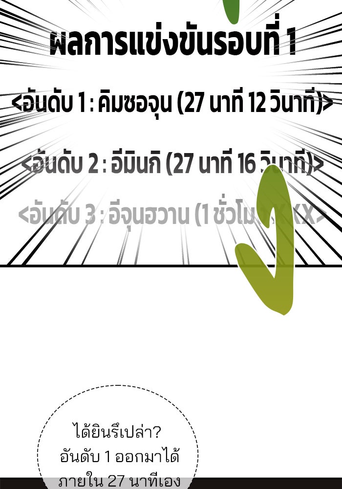 สถาบันกวดวิชาสำหรับผู้เป็นเลิศ - หน้า 5