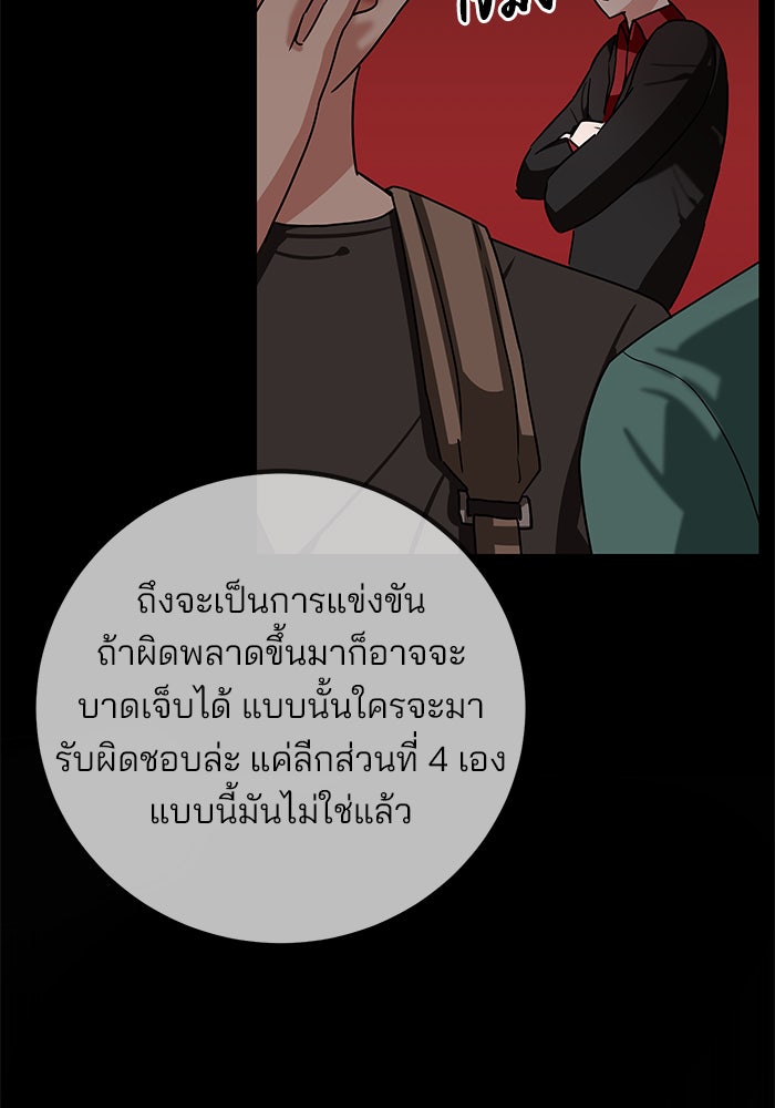 สถาบันกวดวิชาสำหรับผู้เป็นเลิศ - หน้า 76