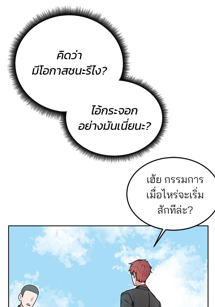 สถาบันกวดวิชาสำหรับผู้เป็นเลิศ - หน้า 104