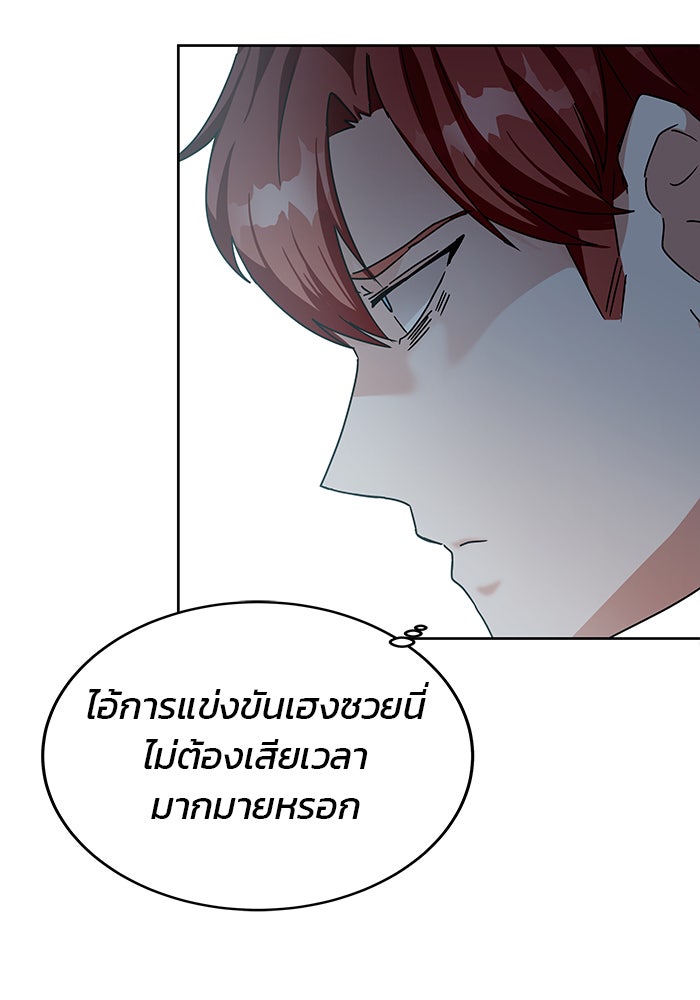 สถาบันกวดวิชาสำหรับผู้เป็นเลิศ - หน้า 108