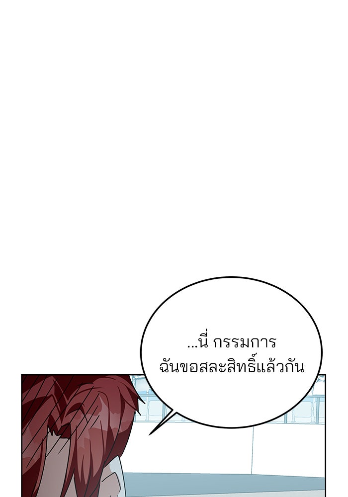 สถาบันกวดวิชาสำหรับผู้เป็นเลิศ - หน้า 170