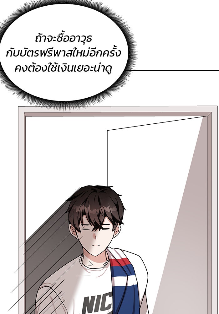 สถาบันกวดวิชาสำหรับผู้เป็นเลิศ - หน้า 45