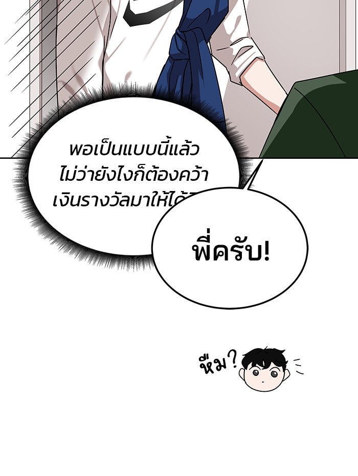 สถาบันกวดวิชาสำหรับผู้เป็นเลิศ - หน้า 46