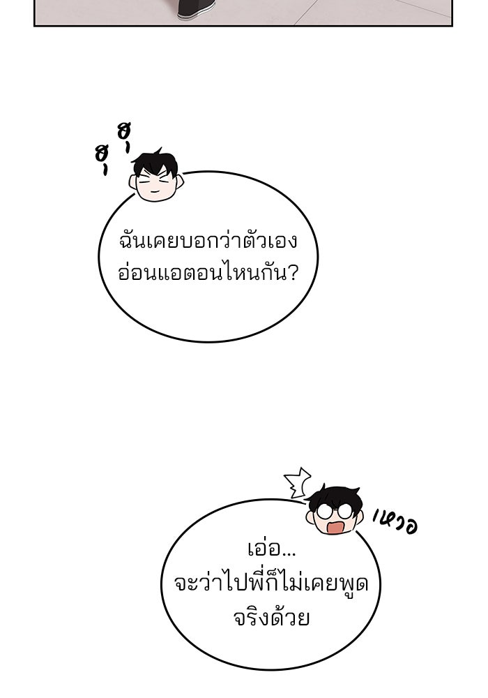 สถาบันกวดวิชาสำหรับผู้เป็นเลิศ - หน้า 48