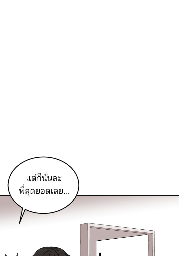 สถาบันกวดวิชาสำหรับผู้เป็นเลิศ - หน้า 49