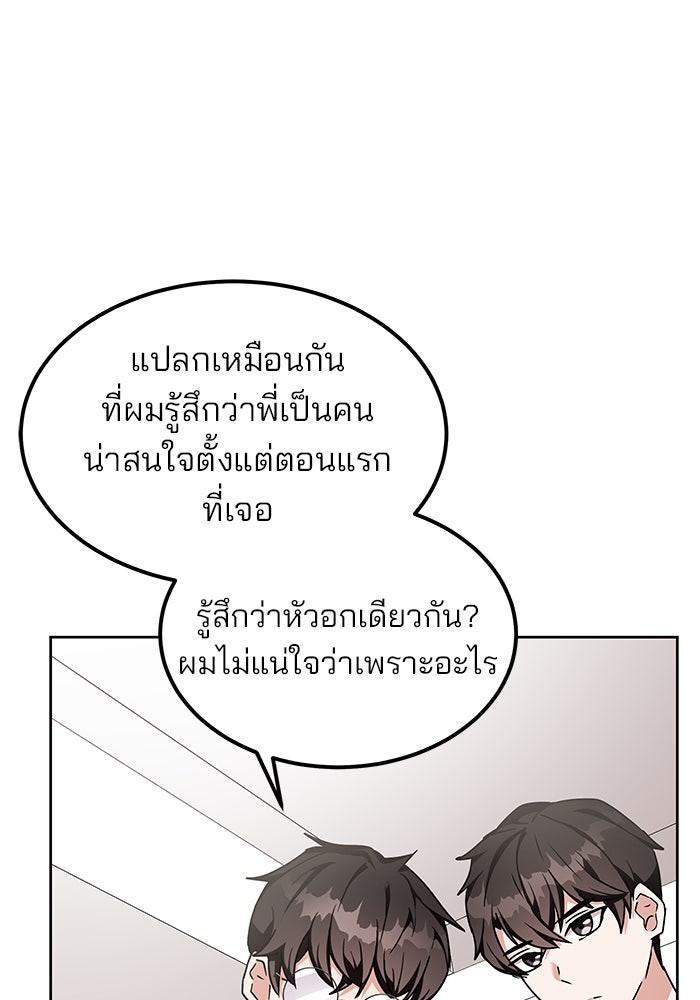 สถาบันกวดวิชาสำหรับผู้เป็นเลิศ - หน้า 58