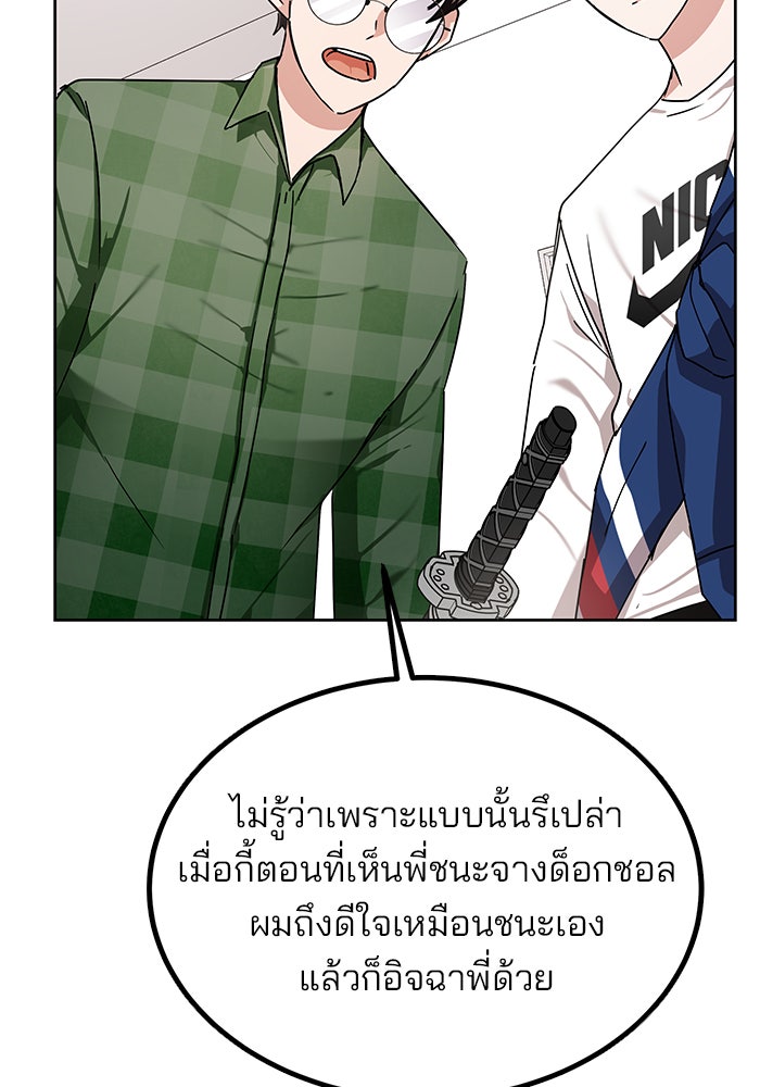 สถาบันกวดวิชาสำหรับผู้เป็นเลิศ - หน้า 59
