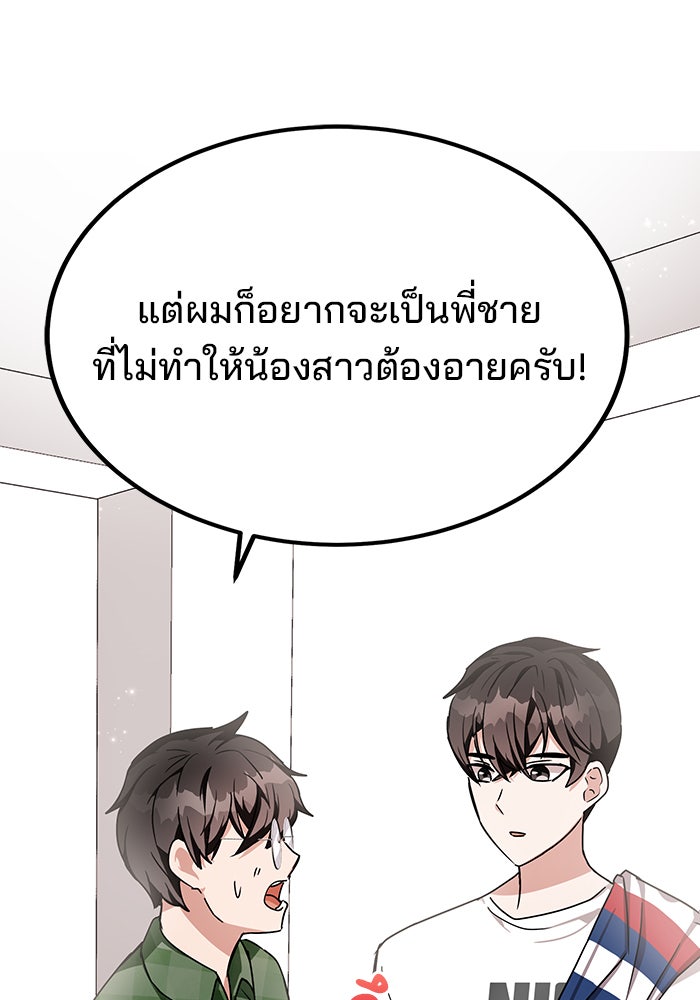 สถาบันกวดวิชาสำหรับผู้เป็นเลิศ - หน้า 63