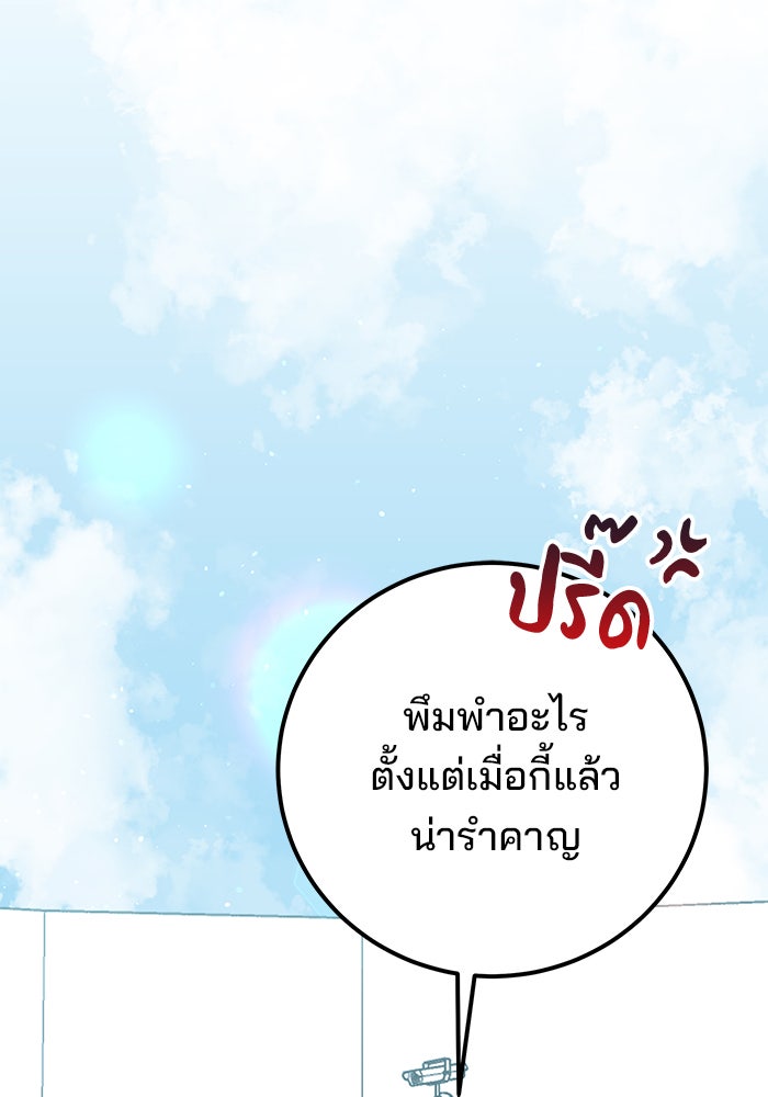 สถาบันกวดวิชาสำหรับผู้เป็นเลิศ - หน้า 75
