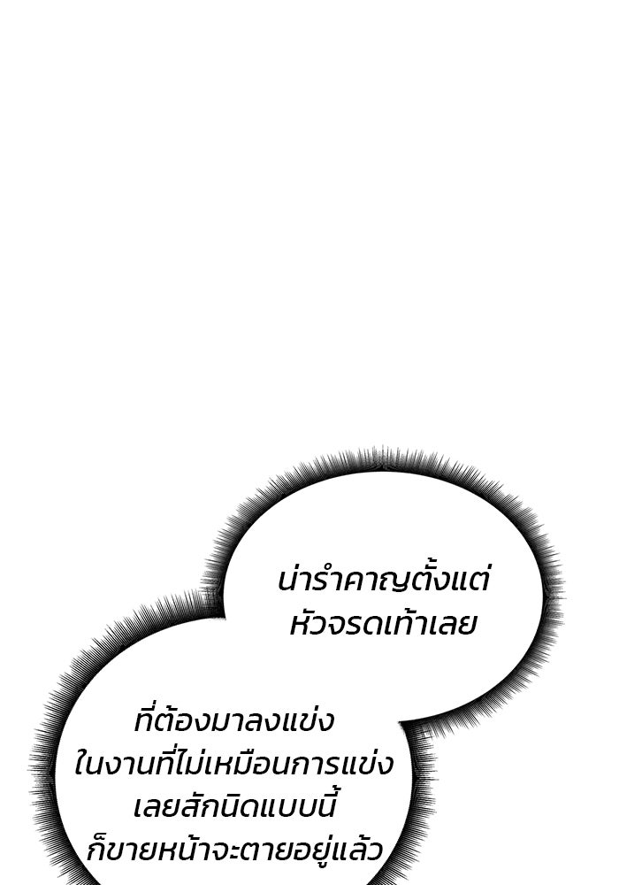 สถาบันกวดวิชาสำหรับผู้เป็นเลิศ - หน้า 79