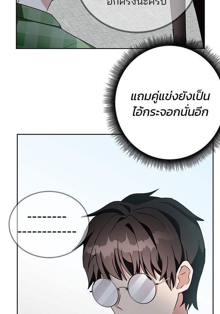 สถาบันกวดวิชาสำหรับผู้เป็นเลิศ - หน้า 81