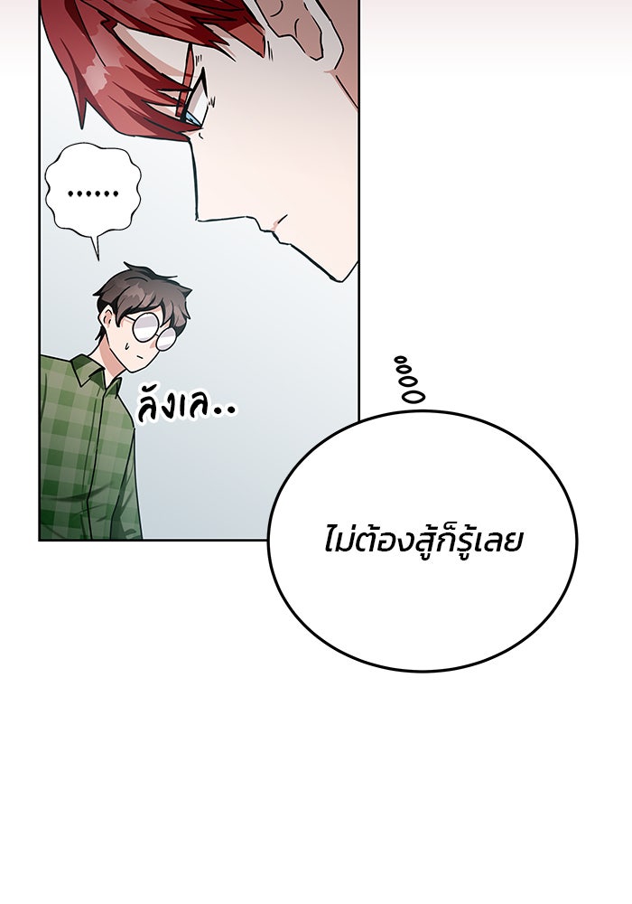 สถาบันกวดวิชาสำหรับผู้เป็นเลิศ - หน้า 86