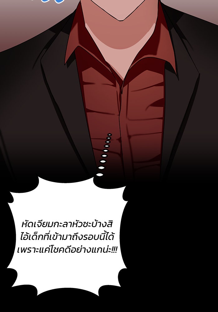 สถาบันกวดวิชาสำหรับผู้เป็นเลิศ - หน้า 94