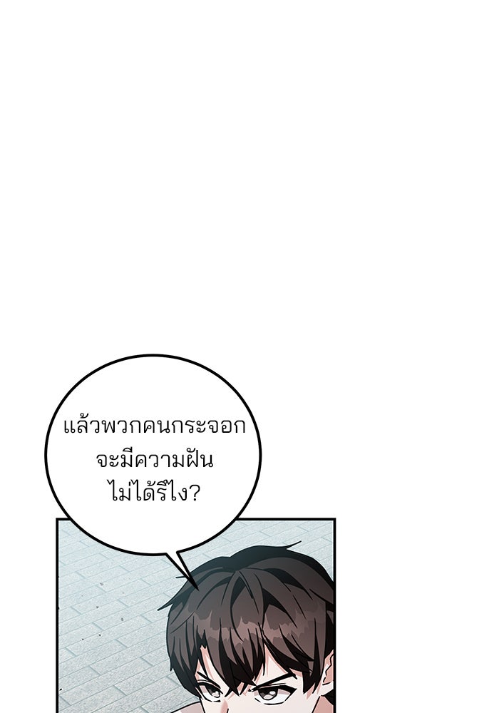 สถาบันกวดวิชาสำหรับผู้เป็นเลิศ - หน้า 29