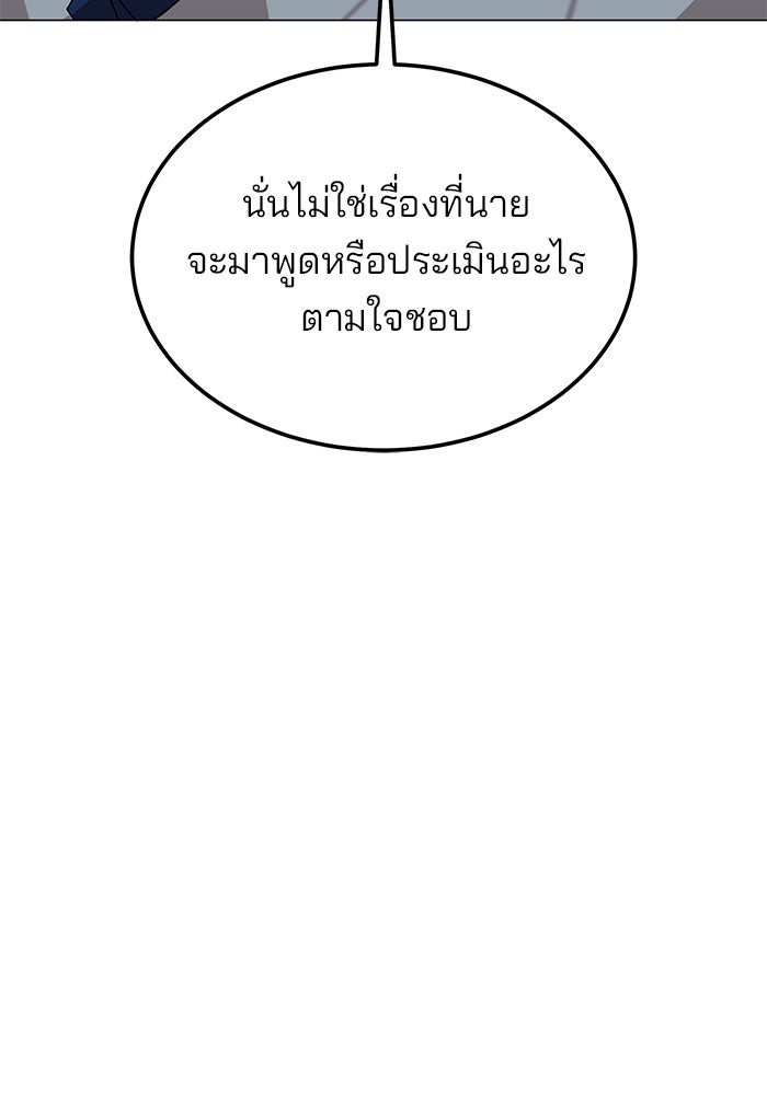 สถาบันกวดวิชาสำหรับผู้เป็นเลิศ - หน้า 59