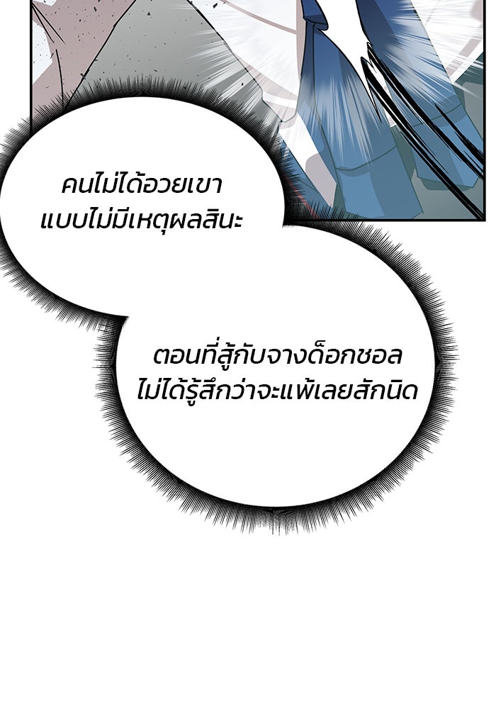 สถาบันกวดวิชาสำหรับผู้เป็นเลิศ - หน้า 89