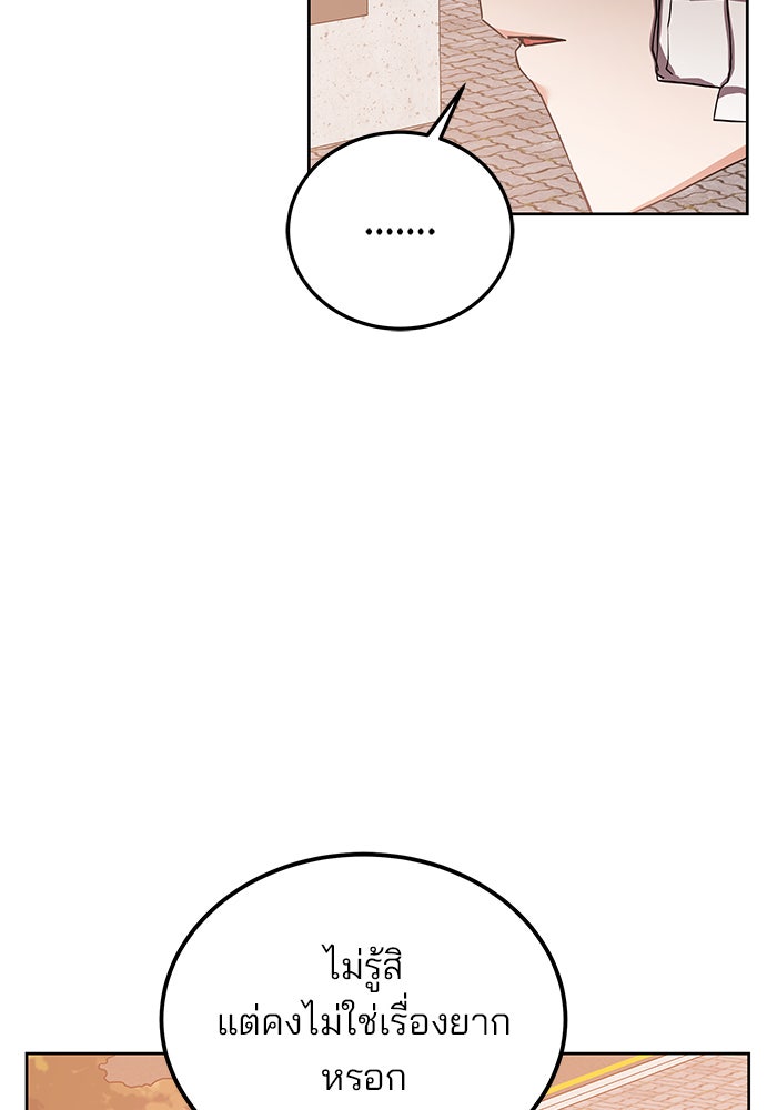 สถาบันกวดวิชาสำหรับผู้เป็นเลิศ - หน้า 101