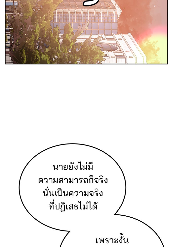 สถาบันกวดวิชาสำหรับผู้เป็นเลิศ - หน้า 116