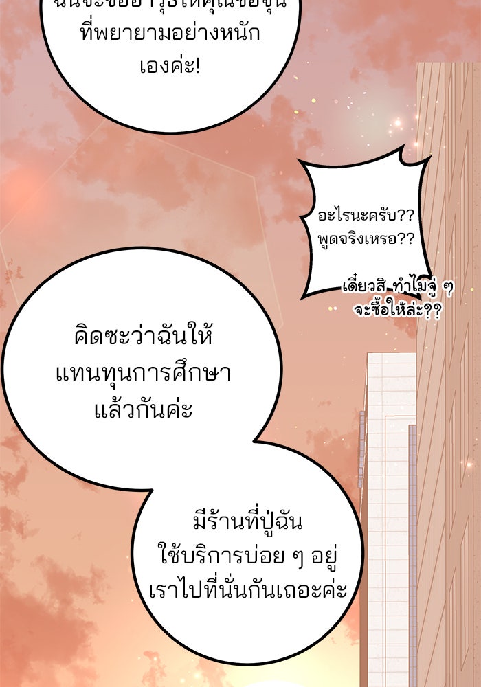 สถาบันกวดวิชาสำหรับผู้เป็นเลิศ - หน้า 147