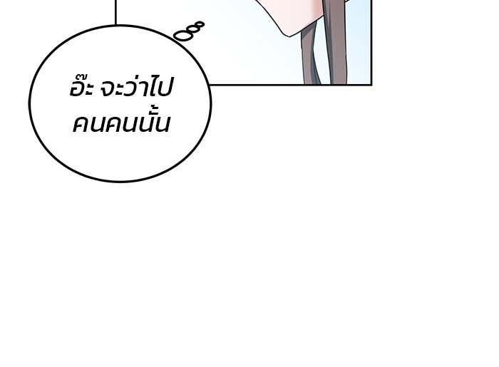 สถาบันกวดวิชาสำหรับผู้เป็นเลิศ - หน้า 21