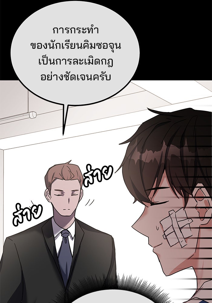 สถาบันกวดวิชาสำหรับผู้เป็นเลิศ - หน้า 38