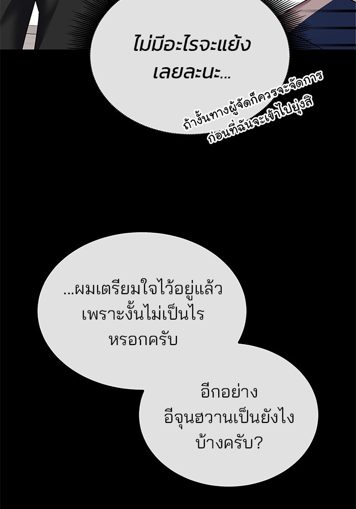 สถาบันกวดวิชาสำหรับผู้เป็นเลิศ - หน้า 39