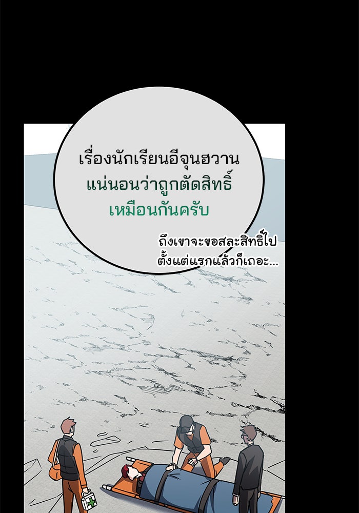 สถาบันกวดวิชาสำหรับผู้เป็นเลิศ - หน้า 40