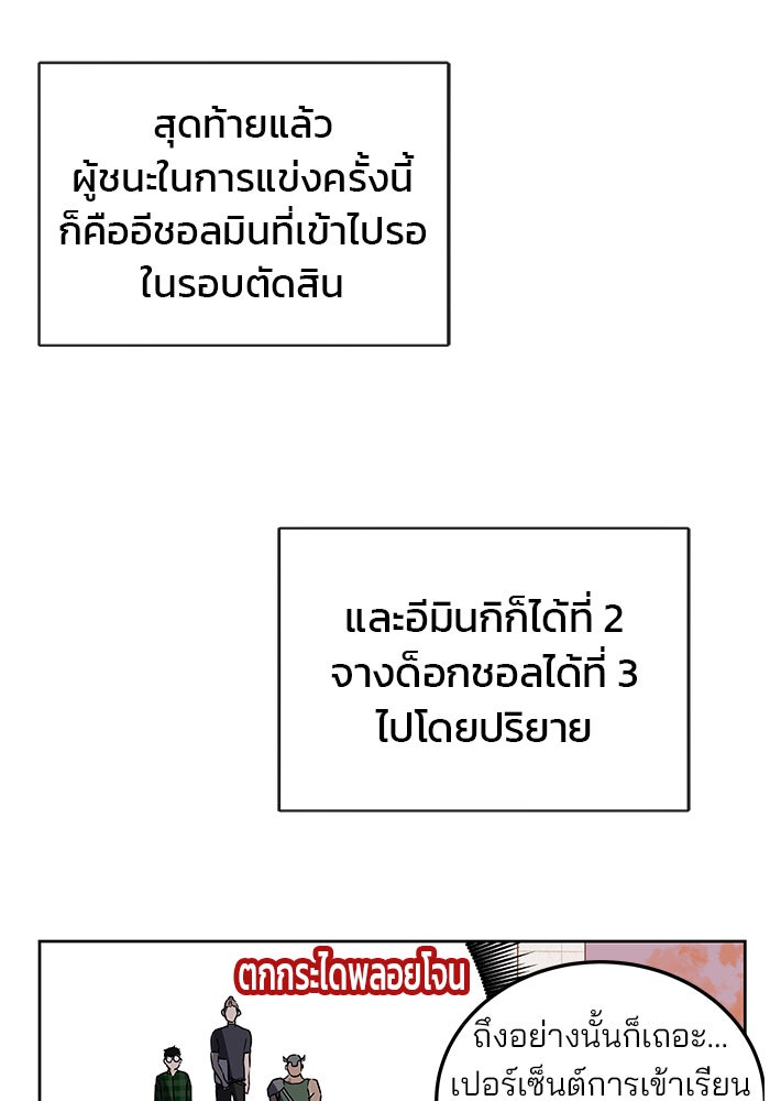 สถาบันกวดวิชาสำหรับผู้เป็นเลิศ - หน้า 45