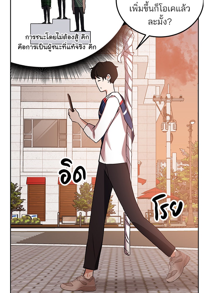 สถาบันกวดวิชาสำหรับผู้เป็นเลิศ - หน้า 46