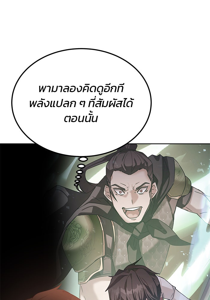 สถาบันกวดวิชาสำหรับผู้เป็นเลิศ - หน้า 49