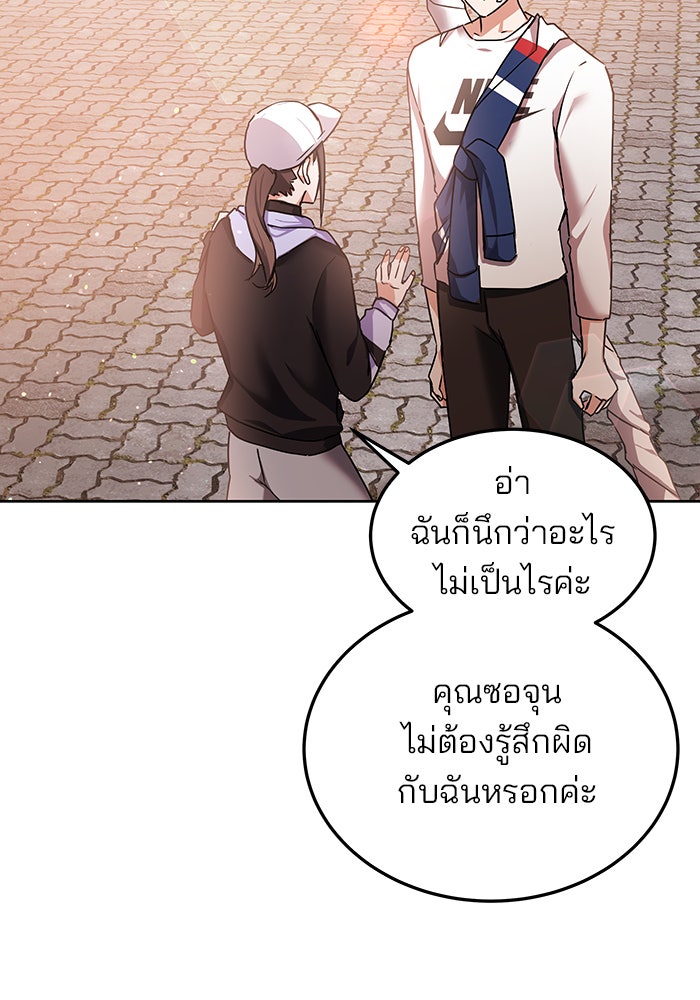 สถาบันกวดวิชาสำหรับผู้เป็นเลิศ - หน้า 65
