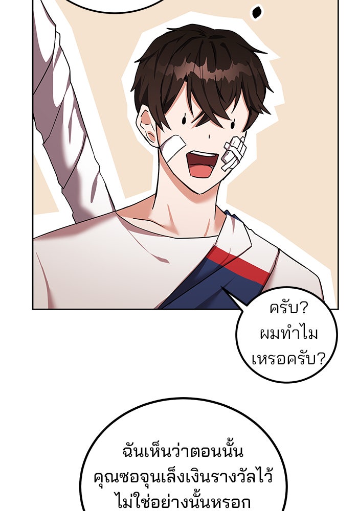 สถาบันกวดวิชาสำหรับผู้เป็นเลิศ - หน้า 67