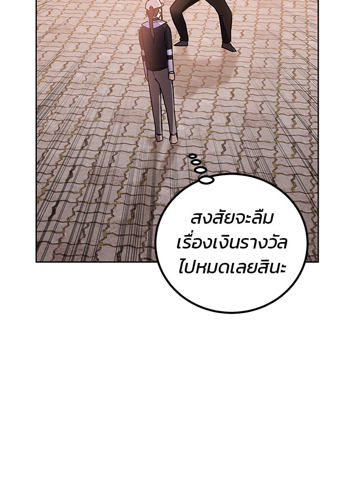 สถาบันกวดวิชาสำหรับผู้เป็นเลิศ - หน้า 71