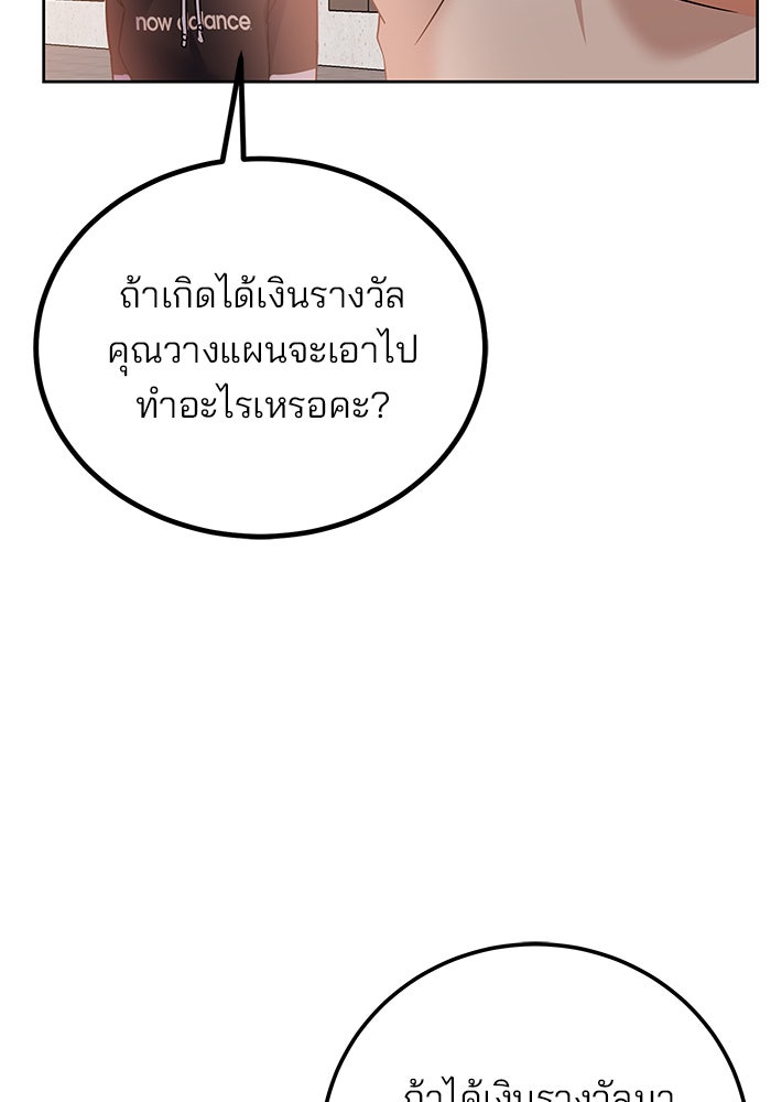 สถาบันกวดวิชาสำหรับผู้เป็นเลิศ - หน้า 73