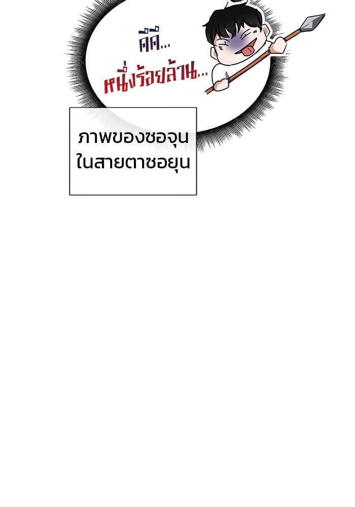 สถาบันกวดวิชาสำหรับผู้เป็นเลิศ - หน้า 75