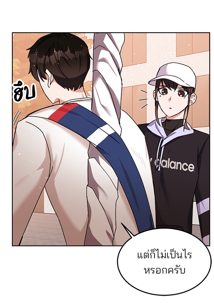 สถาบันกวดวิชาสำหรับผู้เป็นเลิศ - หน้า 76