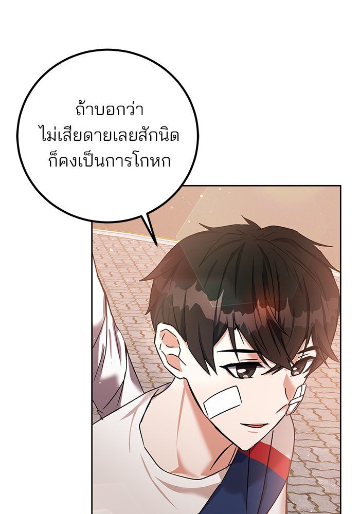 สถาบันกวดวิชาสำหรับผู้เป็นเลิศ - หน้า 79