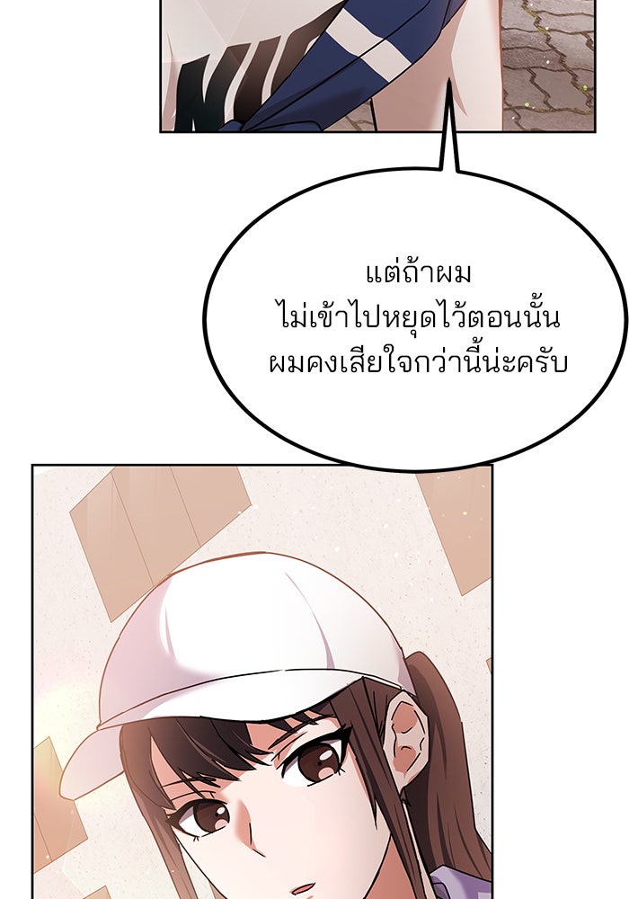 สถาบันกวดวิชาสำหรับผู้เป็นเลิศ - หน้า 80