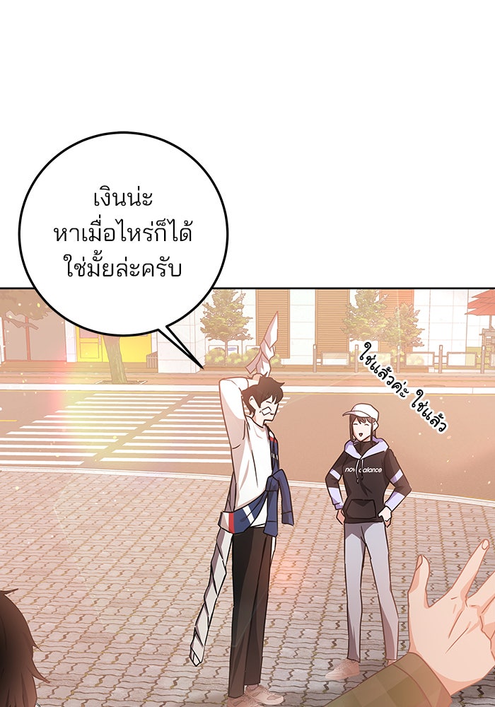 สถาบันกวดวิชาสำหรับผู้เป็นเลิศ - หน้า 82