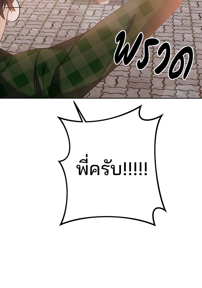 สถาบันกวดวิชาสำหรับผู้เป็นเลิศ - หน้า 83