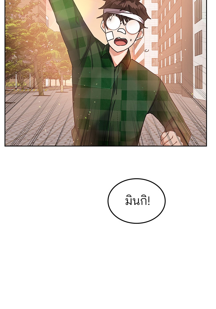 สถาบันกวดวิชาสำหรับผู้เป็นเลิศ - หน้า 87