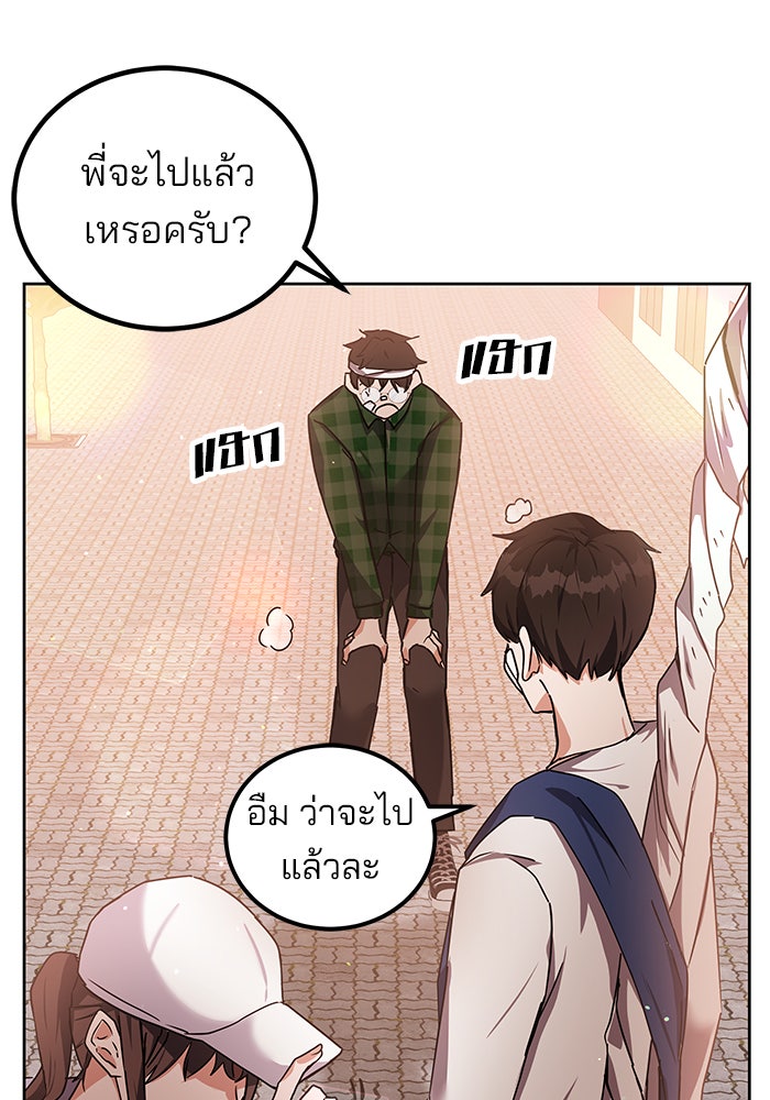 สถาบันกวดวิชาสำหรับผู้เป็นเลิศ - หน้า 88