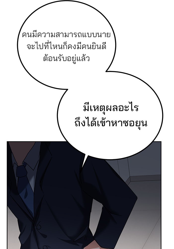 สถาบันกวดวิชาสำหรับผู้เป็นเลิศ - หน้า 122