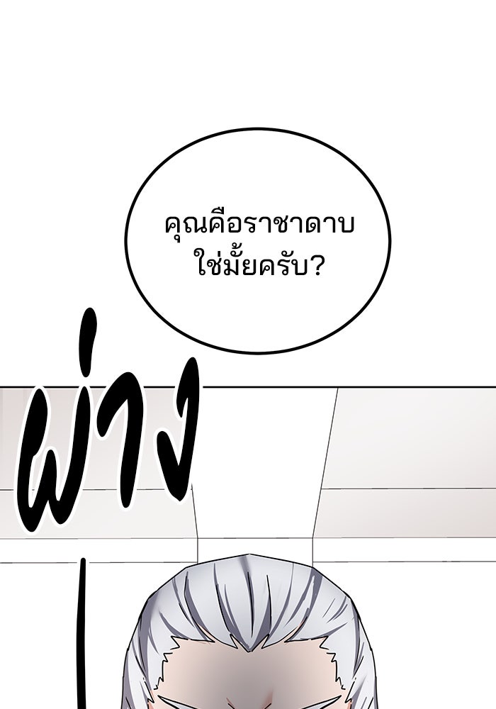 สถาบันกวดวิชาสำหรับผู้เป็นเลิศ - หน้า 98