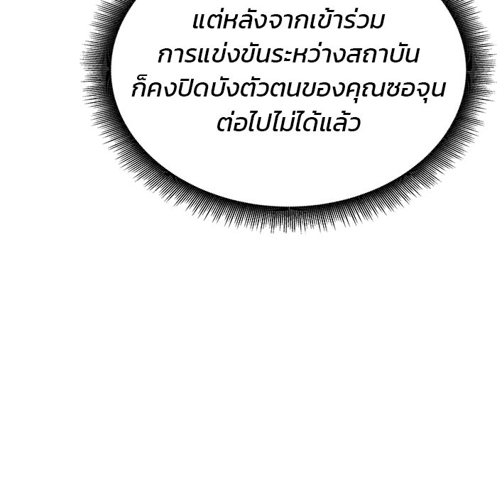 สถาบันกวดวิชาสำหรับผู้เป็นเลิศ - หน้า 5