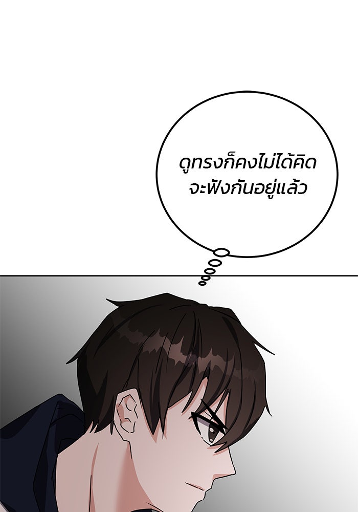 สถาบันกวดวิชาสำหรับผู้เป็นเลิศ - หน้า 58