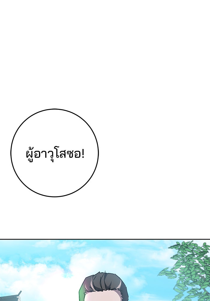 สถาบันกวดวิชาสำหรับผู้เป็นเลิศ - หน้า 8
