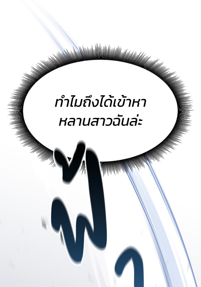 สถาบันกวดวิชาสำหรับผู้เป็นเลิศ - หน้า 80