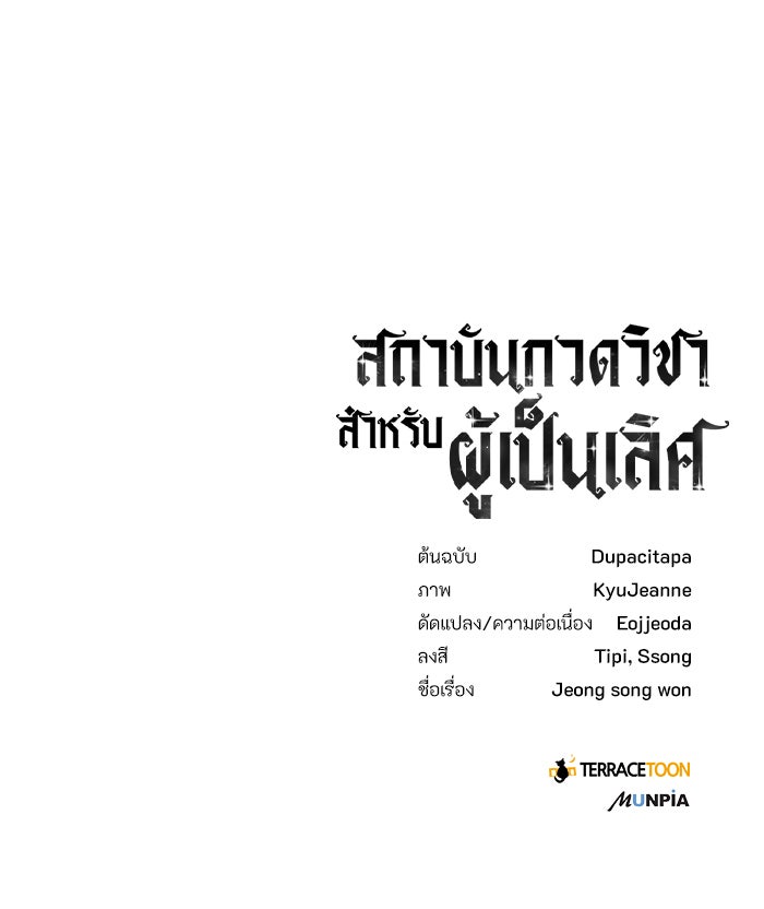 สถาบันกวดวิชาสำหรับผู้เป็นเลิศ - หน้า 147